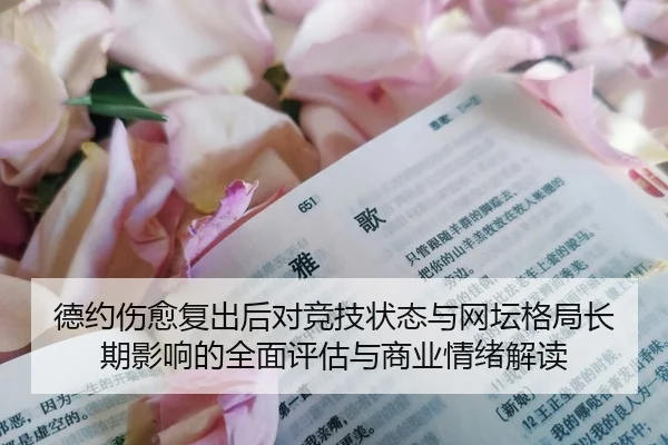 de-yue-shang-yu-fu-chu-hou-dui-jing-ji-zhuang-tai-yu-wang-tan-ge-ju-zhang-qi-ying-xiang-de-quan-mian-ping-gu-yu-shang-1-534.jpg
